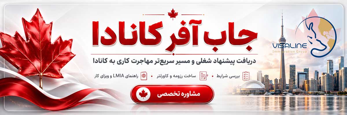 جاب آفر کانادا
